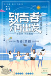 青春毕业季海报