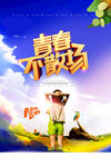 青春不散场海报