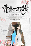 青春不散场海报