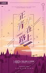 青春毕业季海报