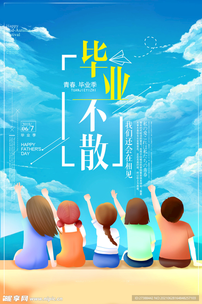 青春毕业季海报