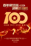 建党100周年