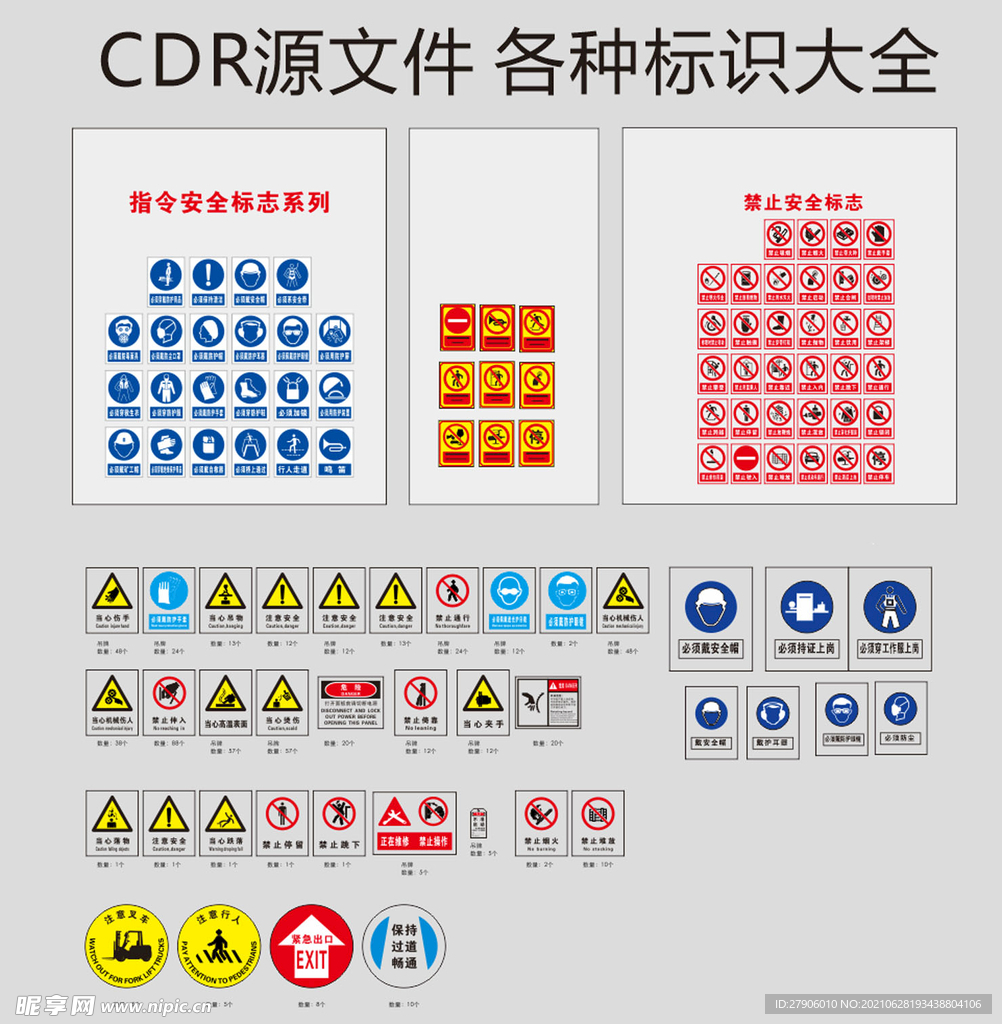 各种标识大全