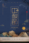 中秋节