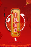  中秋节