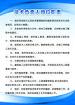 技术负责人岗位职责