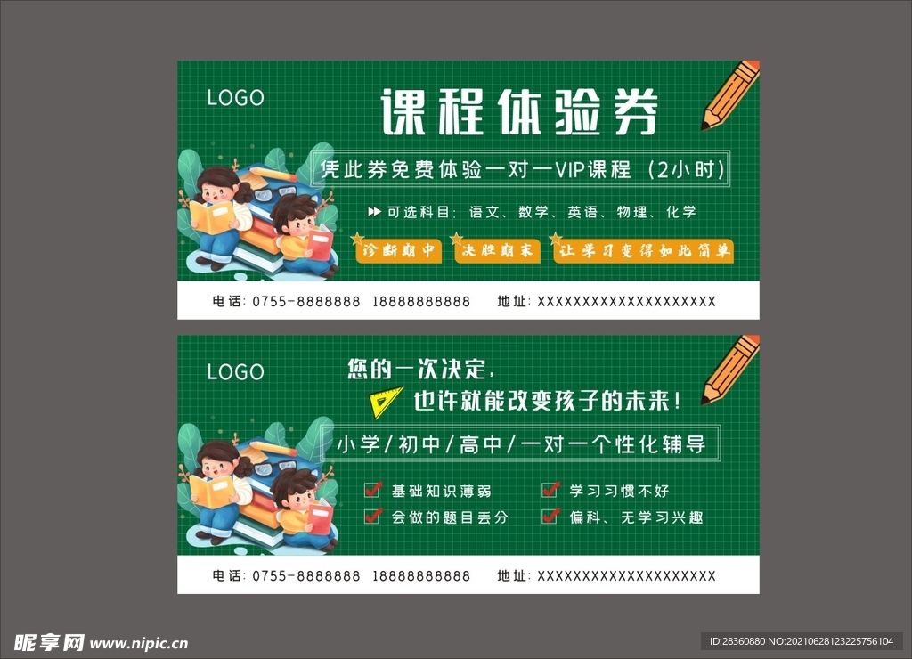 教育体验券卡片