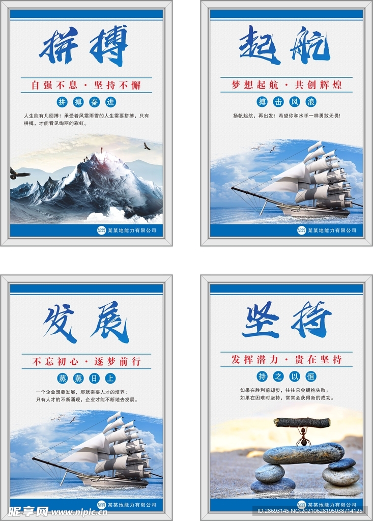 企业文化展板