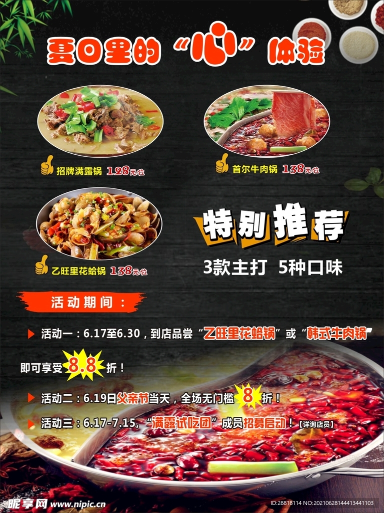 火锅海报