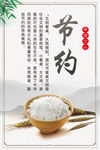 节约粮食