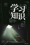 学习知识