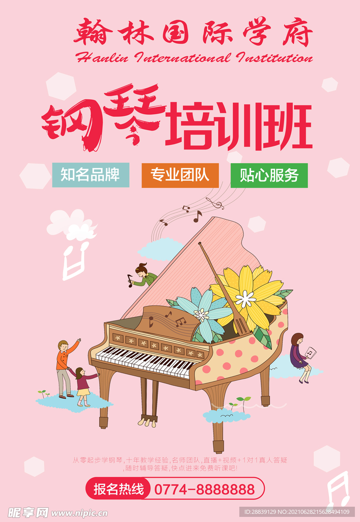 钢琴培训班