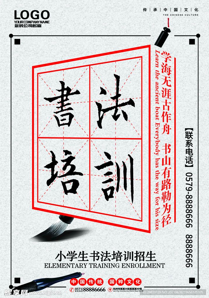 书法培训