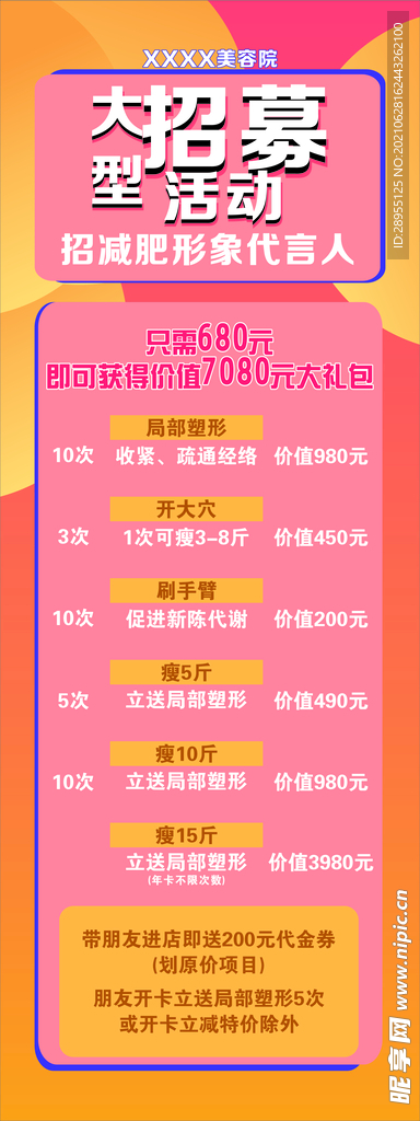 招募展架