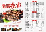 全民夜市