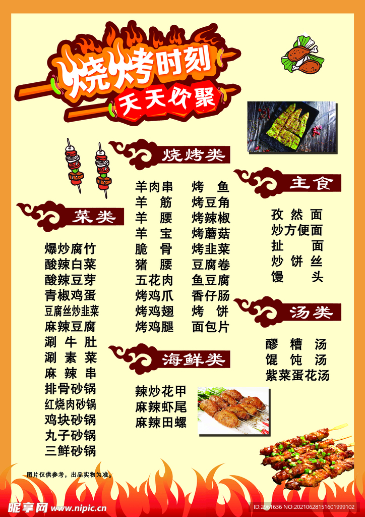 烧烤菜单