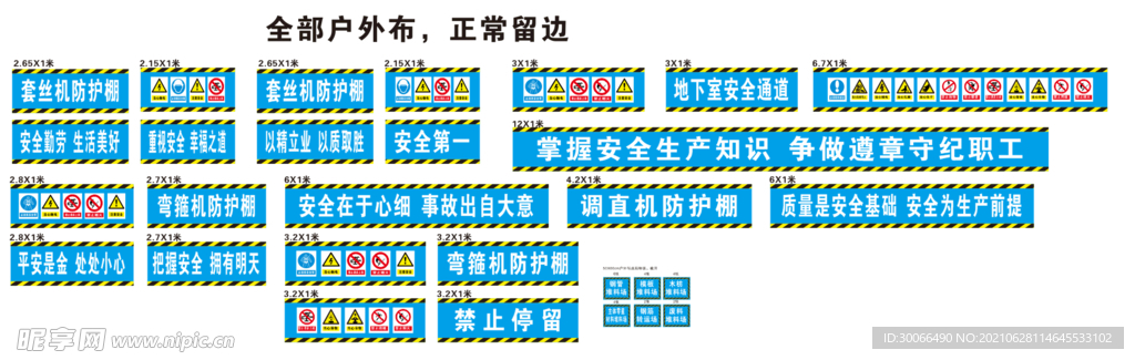 套丝机防护棚 