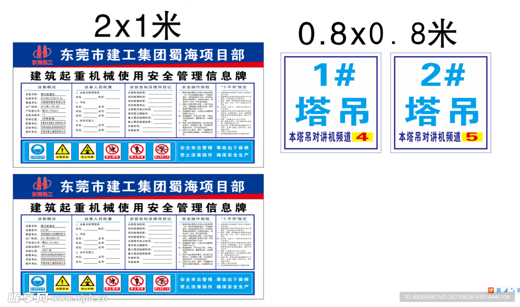 安全管理信息牌