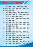 食品安全卫生制度