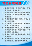 食堂制度