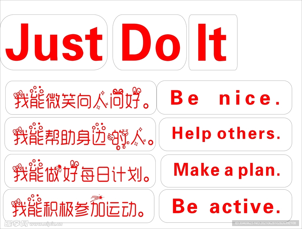 JUST DO IT  背胶
