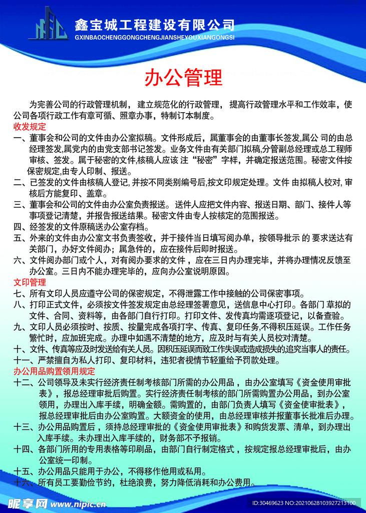 办公管理