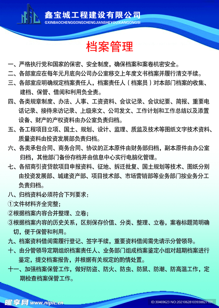 档案制度