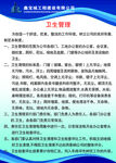 卫生管理制度