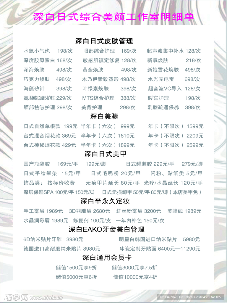 美颜价目单