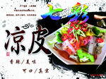 凉皮海报