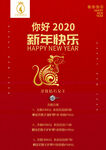2020新年快乐