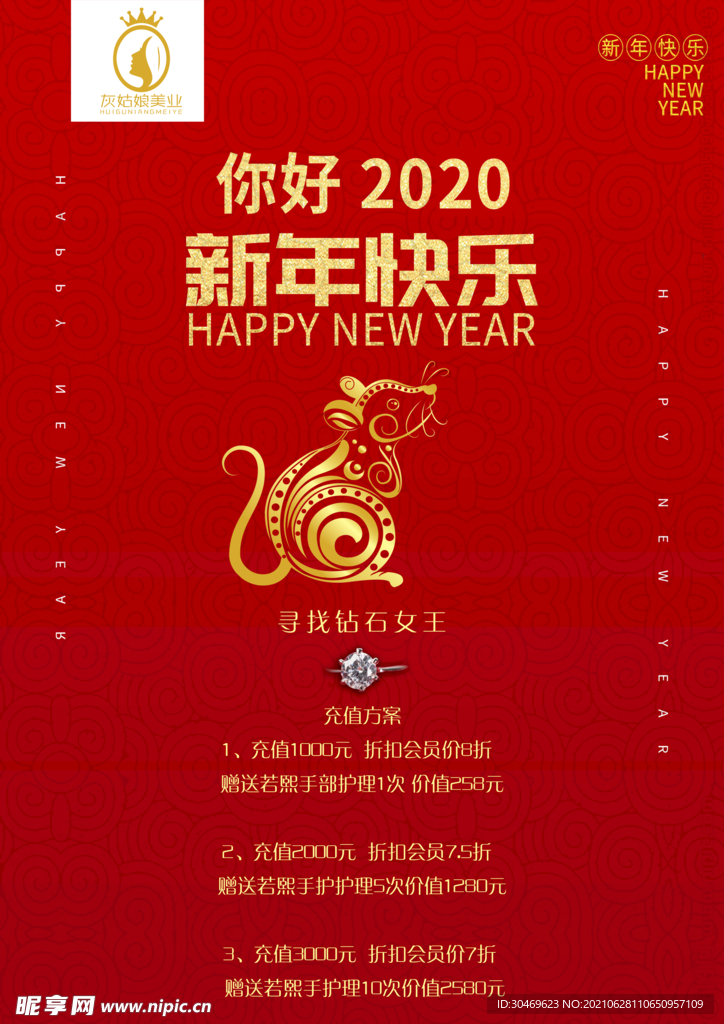 2020新年快乐