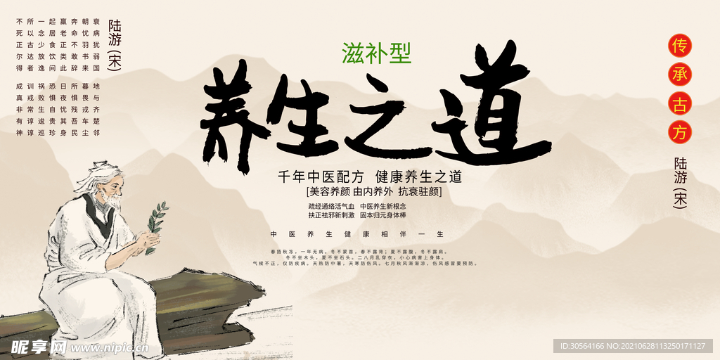 养生之道传统活动宣传海报素材