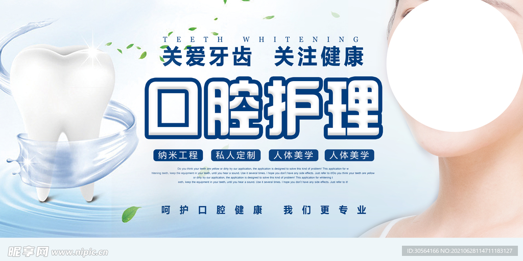 口腔护理活动宣传海报素材