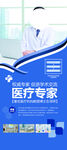 医疗专家活动宣传海报素材