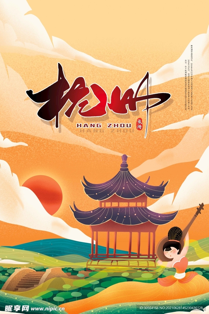 杭州旅游旅行活动宣传海报素材