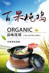 百果炖鸡