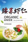 腰果虾仁