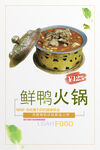 鸭火锅