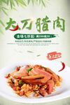 湘西大刀腊肉
