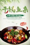 干锅鱼杂