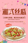 湘式煮丝瓜
