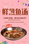 煎鱼汤