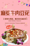 麻婆牛肉豆花