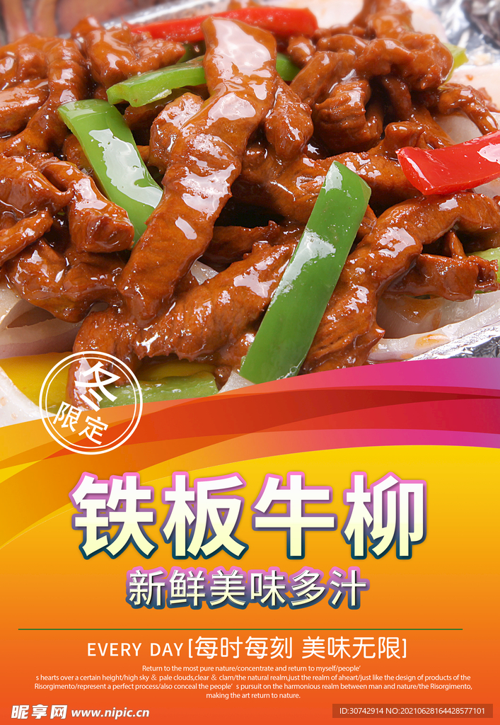 铁板牛柳