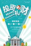 金融海报