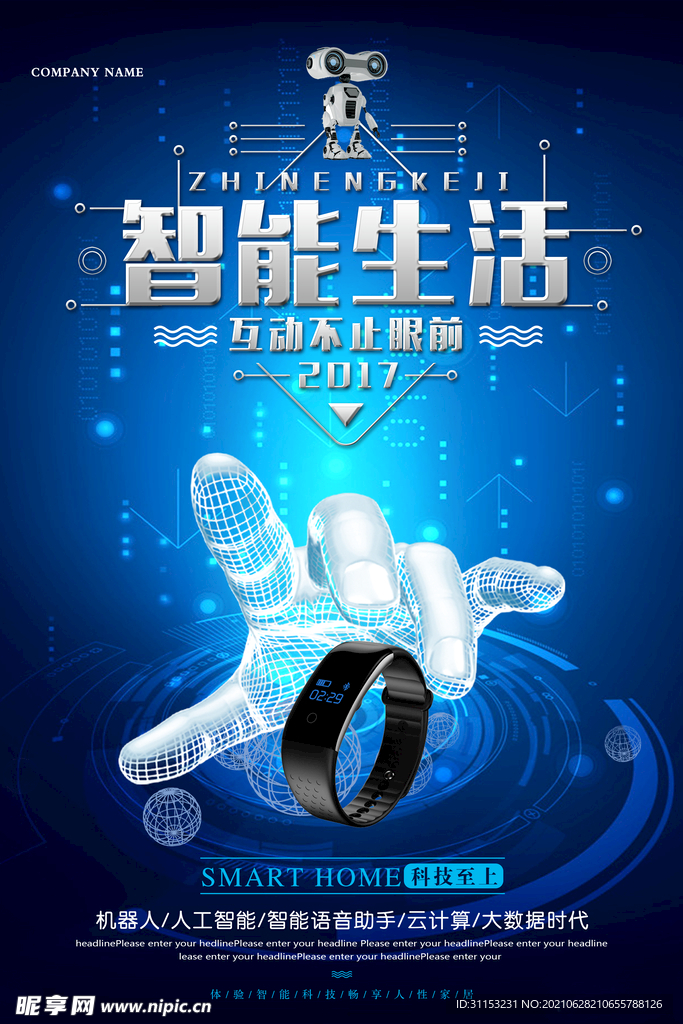 科技海报