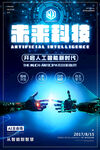 科技海报
