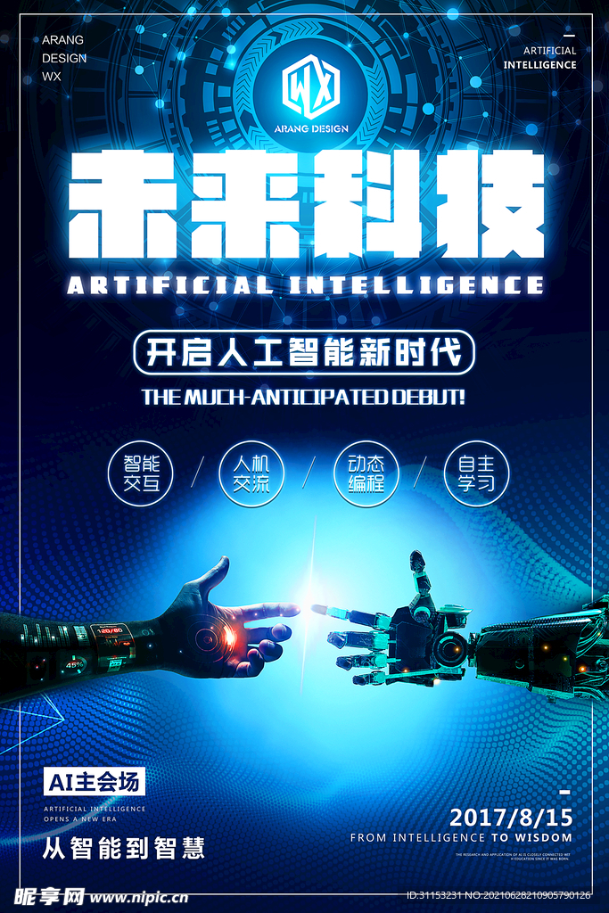科技海报