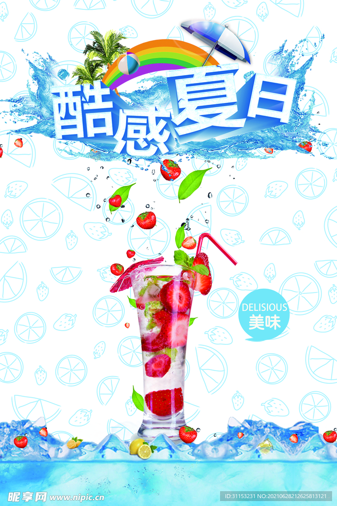 果汁饮料海报